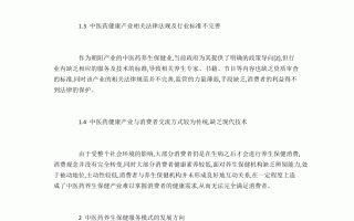 中医日常饮食养生论文(关于中医养生与食疗的论文3500字以上)