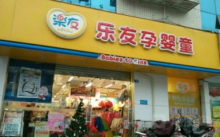 乐友母婴店奶粉靠谱吗(乐友母婴店卖的奶粉是真的吗)