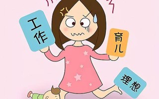 做「全职儿女」和做家庭主妇有什么不同？为什么「全职儿女」会被认为是「啃老」？的简单介绍