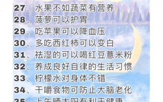 日常康复养生小知识(日常康复养生小知识有哪些)