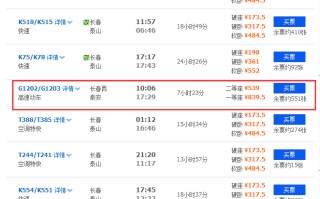 长春到北京高铁(长春到北京高铁价格表)