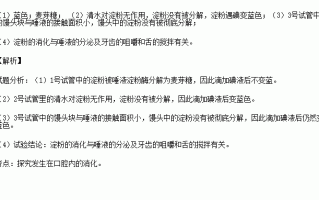 馒头在试管中消化的实验怎么做(馒头在试管中消化的实验怎么做视频)