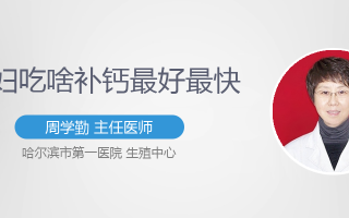 为什么医生不建议孕妇吃钙片(为什么医生不建议孕妇吃钙片和孕妇奶粉)