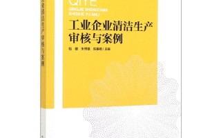 企业如何进行清洁生产(企业如何进行清洁生产审核)