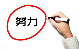 有哪些越早知道越好的人生经验？(有哪些越早知道越好的人生经验的例子)