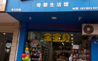 广东母婴用品连锁(广东母婴用品连锁有哪些)