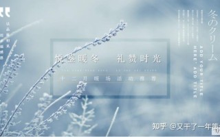 冬季养生小活动策划方案(理疗养生活动策划方案范文)