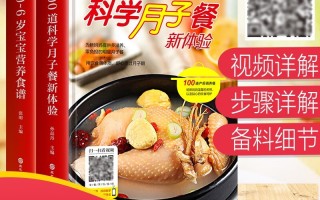 孕妇坐月子食谱大全(孕妇坐月子食谱大全图解)