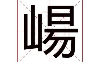 一字五行属什么(一字五行属什么属性)