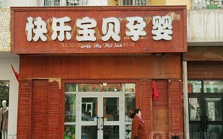 喜阳阳母婴店促销方案(母婴店搞活动的广告词怎么写)