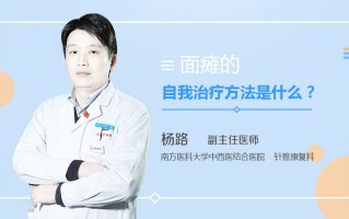 面瘫是什么原因引起的怎样治疗方法(老人面瘫是什么原因引起的怎样治疗方法)