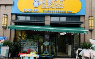 皇家贝贝母婴店加盟费多少(童装加盟店10大品牌免费铺货)