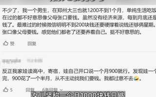 大学一个月生活费1000是正常的吗？(大学一个月生活费1000是正常的吗女生)