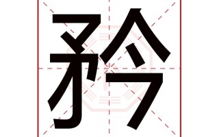 墨字五行属什么(墨字五行属什么属性土)