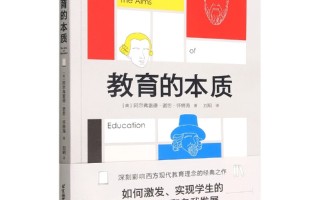 你认为教育的本质是什么？(教育的本质是什么?谈谈你的认识)