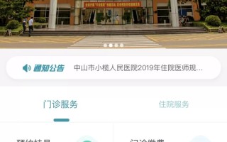 小榄人民医院(小榄人民医院电话多少)