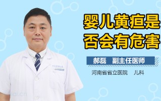 婴儿黄疸(婴儿黄疸高会导致什么后果)