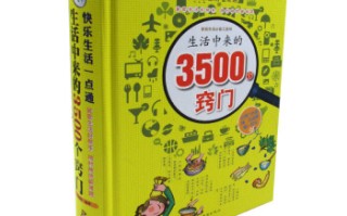 快乐一点通清洁小窍门(快乐生活一点通app安装)