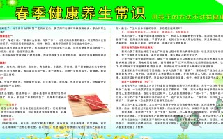 春季养生小知识四要(春季养生小知识四要素是什么)