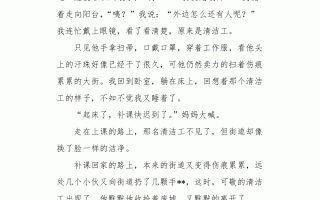 令人敬佩的清洁工300字(令人敬佩的清洁工300字作文)