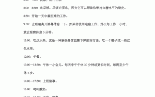 健康饮食规律及作息安排表(健康饮食规律及作息安排表格)