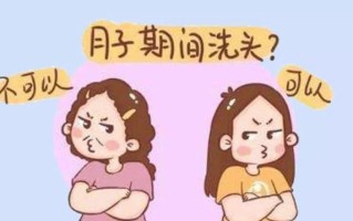 坐月子洗头发注意事项(坐月子洗头发注意事项和禁忌)