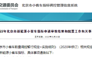 北京小客车个人指标更新查询(北京小客车个人指标更新查询网站登录不了)