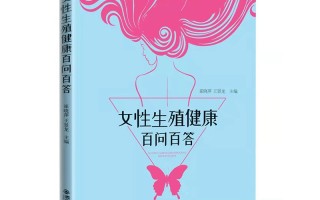 女性生育健康图片搜索(女性生育健康图片搜索大全)