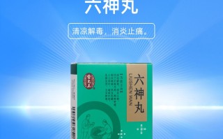 六神丸的功效与作用(六神丸的功效与作用与主治与用量)