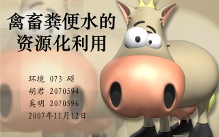 畜禽清洁生产行动总结(畜牧业清洁生产)