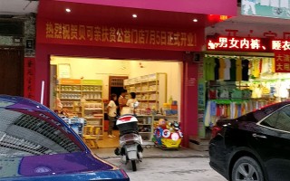 开婴儿用品店经验(附近哪里有婴儿用品店)