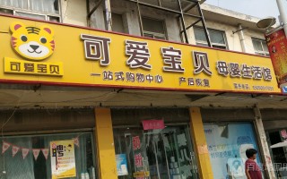 去母婴店购物(母婴购物平台哪个好)