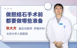 胆结石怎么做试管(胆结石采取什么手术)