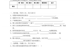 母婴护理考核模拟试题(母婴护理理论知识考试模拟试题及答案)