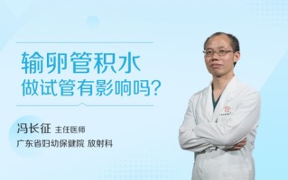 输卵管积水结扎后怎么做试管移植(输卵管积水结扎后还可以自然怀孕吗)