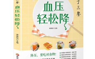 健康饮食作息血压会降低吗的简单介绍