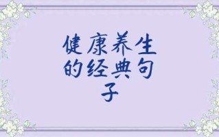 秋日养生句子大全图片(秋日养生句子大全图片简短)