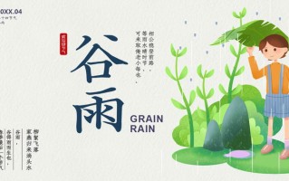 谷雨养生健康小知识(谷雨养生健康小知识大全)