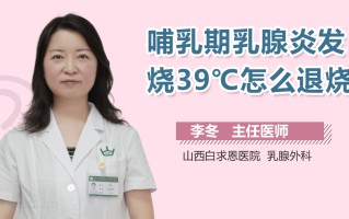 宝宝发烧哺乳妈妈饮食(哺乳期宝宝发烧宝妈的饮食需注意什么)