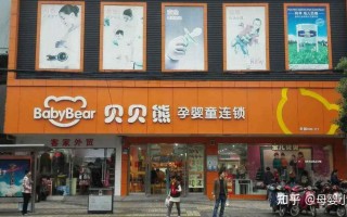 贝贝之家母婴店加盟(贝贝之家母婴店加盟条件)