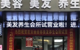 理发店美容养生小知识大全(理发店美容养生小知识大全集)