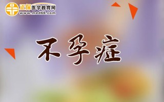 提高男性不孕不育知识(男性不孕不育吃什么药调理)