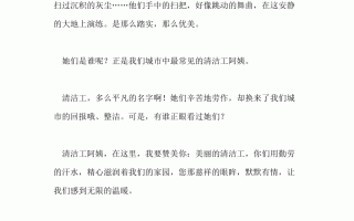 关于清洁工的作文(关于清洁工的作文600字)