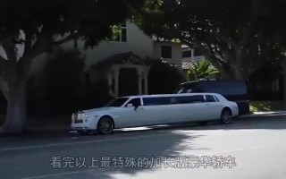 十大加长版豪车(十大加长版豪车几座)