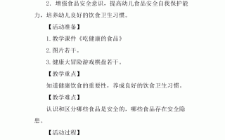 健康的作息和饮食规律教案(健康的作息和饮食规律教案反思)