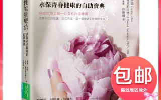 女性健康宝典内容(女性健康保健知识讲座)