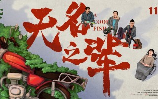 无名之辈演员表(电影无名之辈演员表)