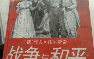 关于如果不考虑历史地位，单纯看文学水平，《战争与和平》的水平真的能比肩当代优秀著作吗？的信息