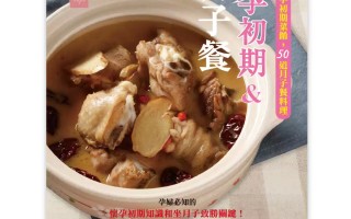 孕妇餐食谱大全(孕晚期孕妇餐食谱大全)