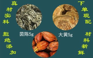 茵陈蒿汤(茵陈蒿汤配方)